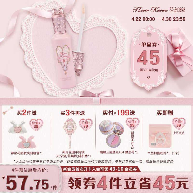 花知晓【母亲节礼物】仲夏夜提亮遮瑕液遮盖痘印黑眼圈阿里北杯联合共创 WH01白玉晶石【热卖】