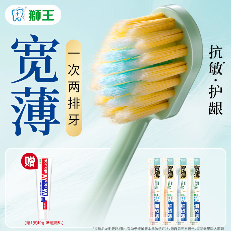 狮王 细齿洁宽薄宽头软毛牙刷成人软毛家庭情侣专用 【软毛】 4支 茶抗敏*2+椰护龈*2