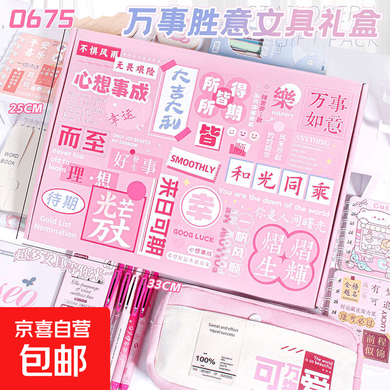 创意励志文具盲盒文具套装幸运文具礼盒套装小学生礼物 A4励志礼盒万事胜意