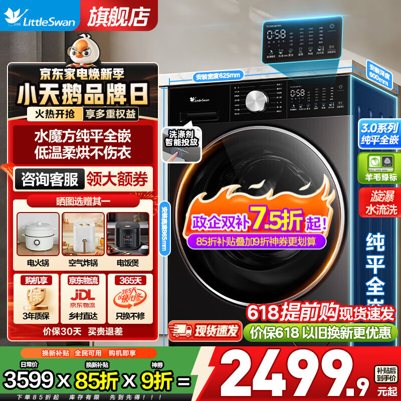 小天鹅小乌梅3.0洗衣机到手价2679元