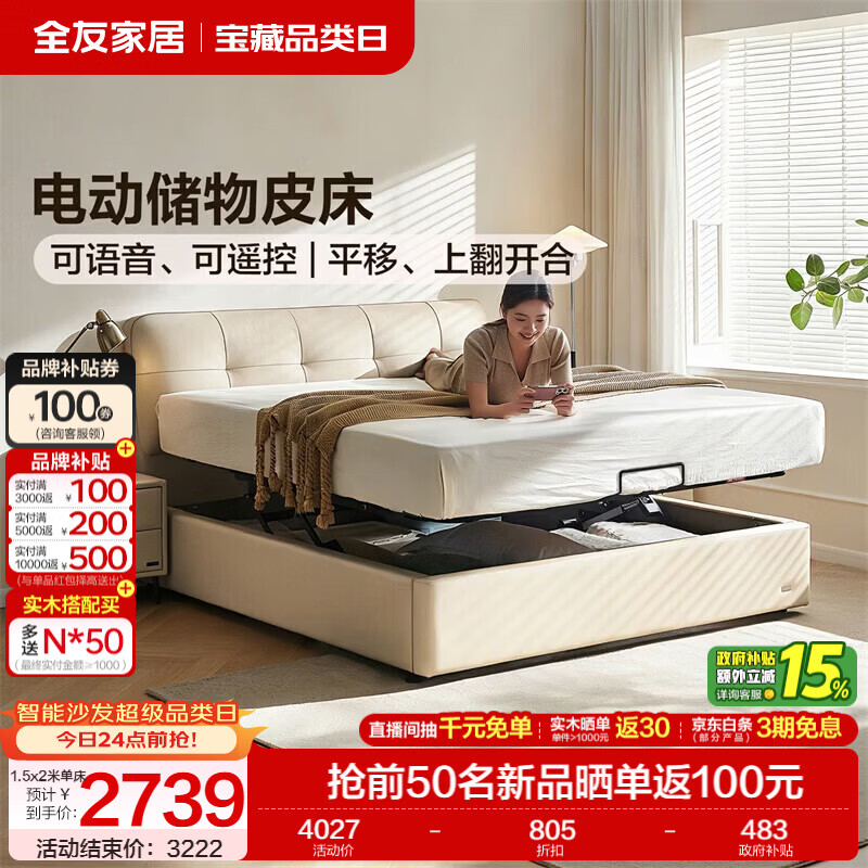 全友家居现代简约茉伊真皮床轻奢高级感2026年新款头层牛皮软包靠背床 【牛皮 | 米白 | 平移+上翻开合电动储物款】 1.8米x2米 床+床头柜*1