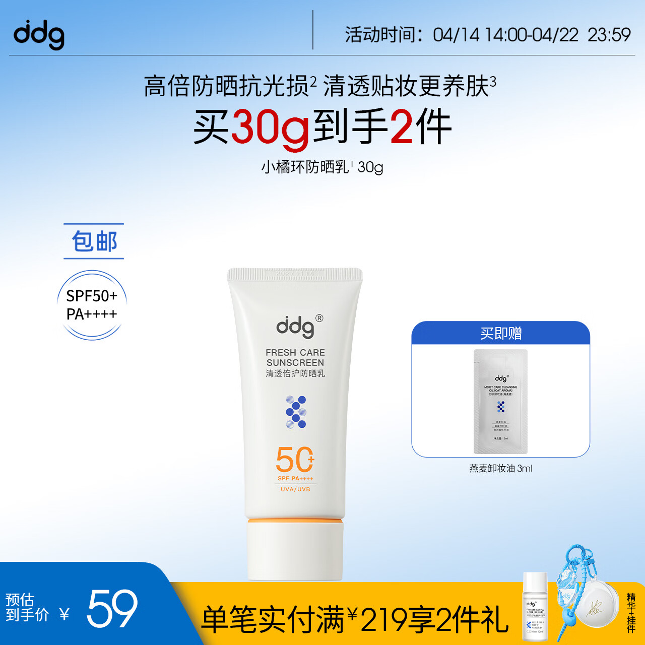 ddg小橘环防晒乳30g面部敏感肌清透高倍防晒乳霜SPF50+ 送女生防晒