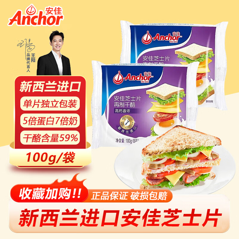 安佳高钙芝士片100g即食奶酪三明治新西兰切达奶酪片正品干酪片 芝士片100g*4（特惠）