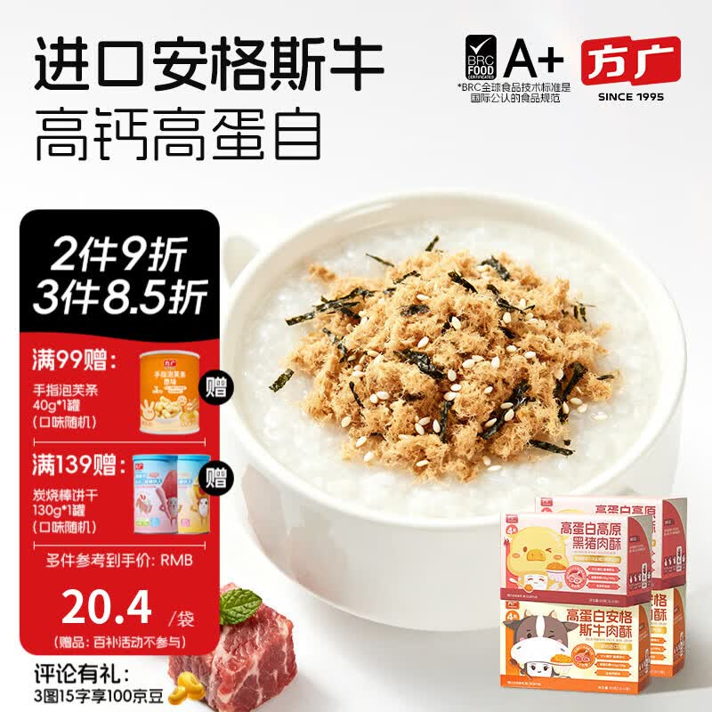 方广猪肉酥儿童拌饭肉松调料肉酥高铁高蛋白锌牛肉酥芝麻猪肉酥 高原黑猪肉酥*2+安格斯牛肉酥*2