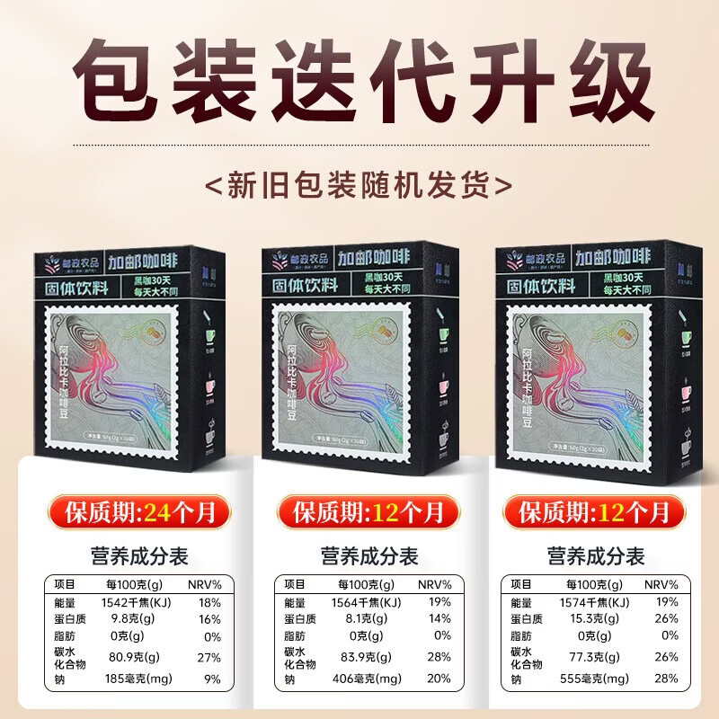 加邮黑咖啡4盒+西梅咖啡3盒赠搅拌杯