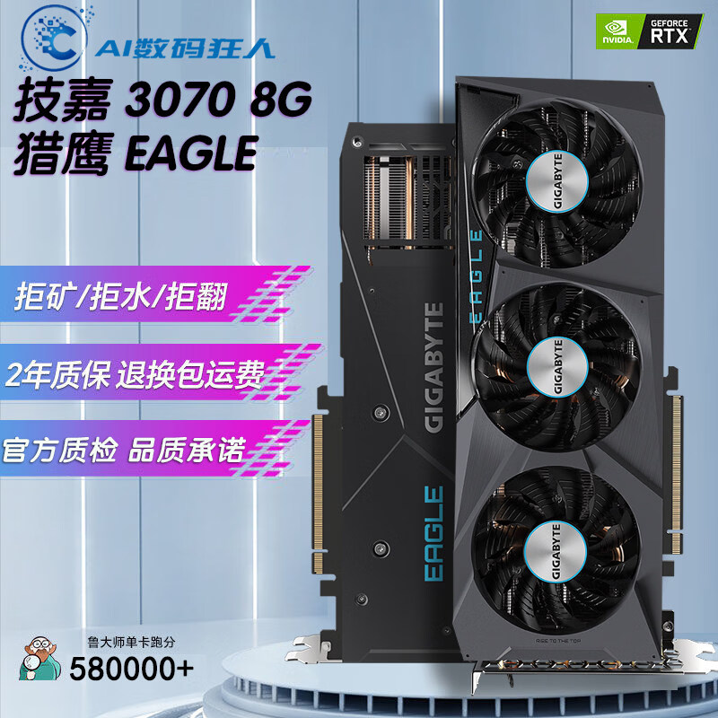 华硕（ASUS）七彩虹RTX3080 3070TI 3070 3060Ti 8G电竞游戏独立二手显卡 技嘉猎鹰3070，22年