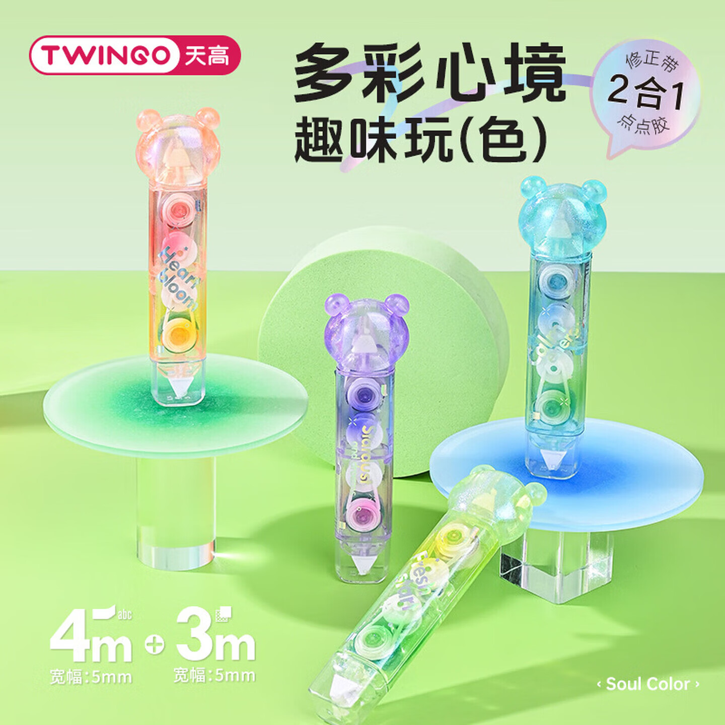 天高（TWINGO）渐变猫爪修正带双头式点点胶少女学生用涂改带多功能高颜值粉色可爱静音改正带双面胶 【3m点点胶+4m修正带二合一】全套4个颜色各1