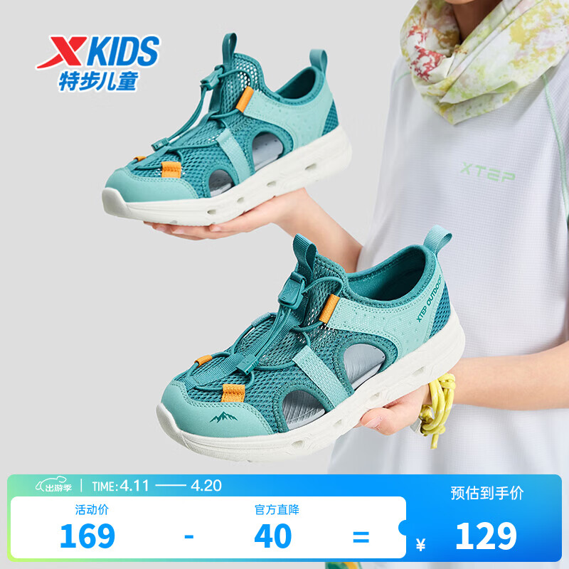 特步儿童【溯野】时尚凉鞋男女童小中大童夏季户外运动舒适透气沙滩鞋 飞泉绿/水天蓝 36