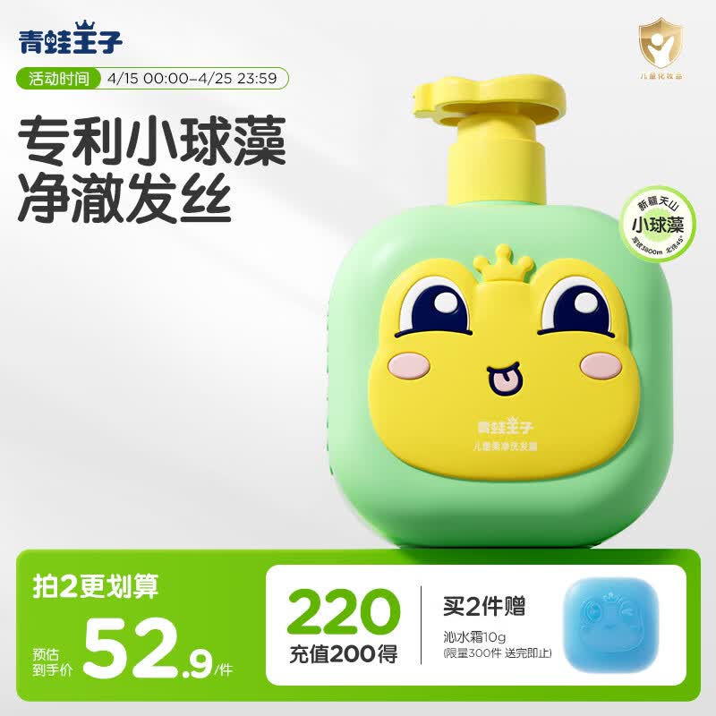 青蛙王子儿童洗发水3-6-12岁 无硅油弱酸 温和无泪 宝宝专研洗发露 500ml