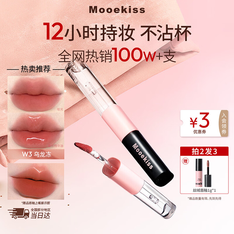 Mooekiss裸色口红双头唇釉不沾杯防水持久保湿滋润镜面母亲节礼物