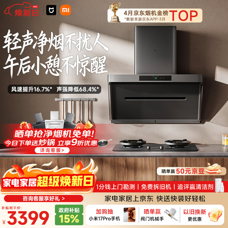 米家小米抽吸油烟机【净烟机P1升级款P1 Pro】以旧换新上门安装家用大吸力可配燃气灶 MJ04C