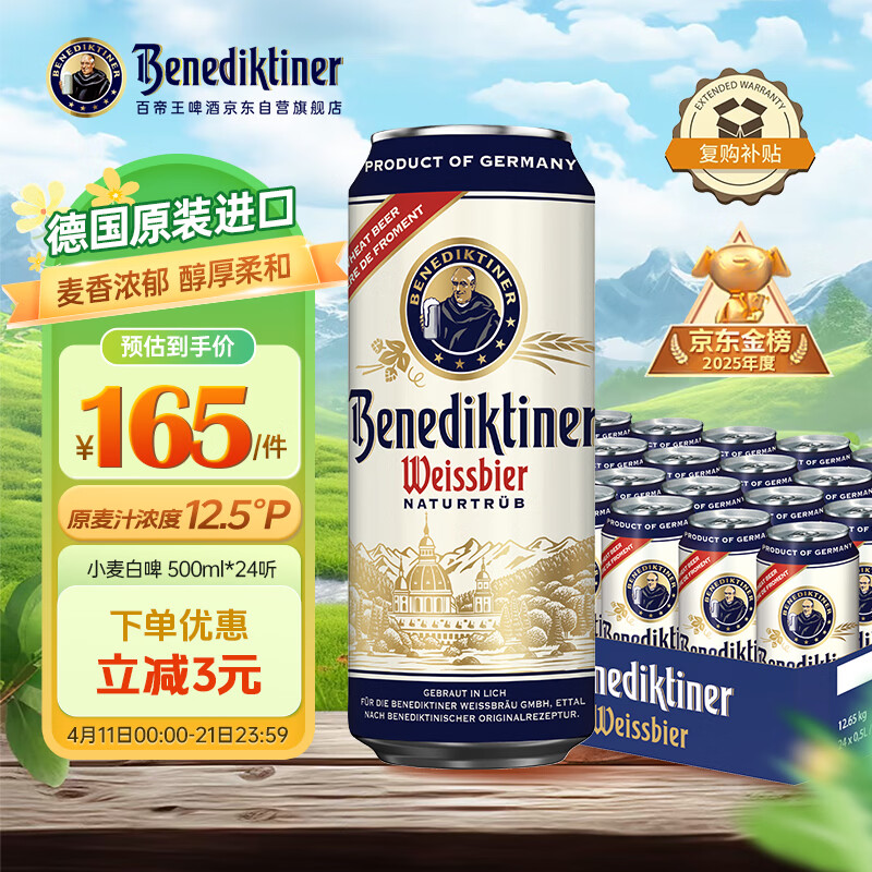 百帝王（Benediktiner）【送礼自饮】小麦白啤酒修道院经典 500ml*24整箱 德国进口原装