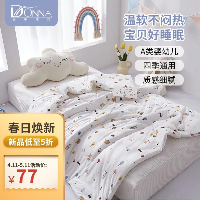 唐纳家纺A 类母婴级针织棉儿童被子 超软亲肤春秋被 幼儿园午睡四季被 超柔针织四季被-动物世界 超柔针织四季被-动物世界120*150cm