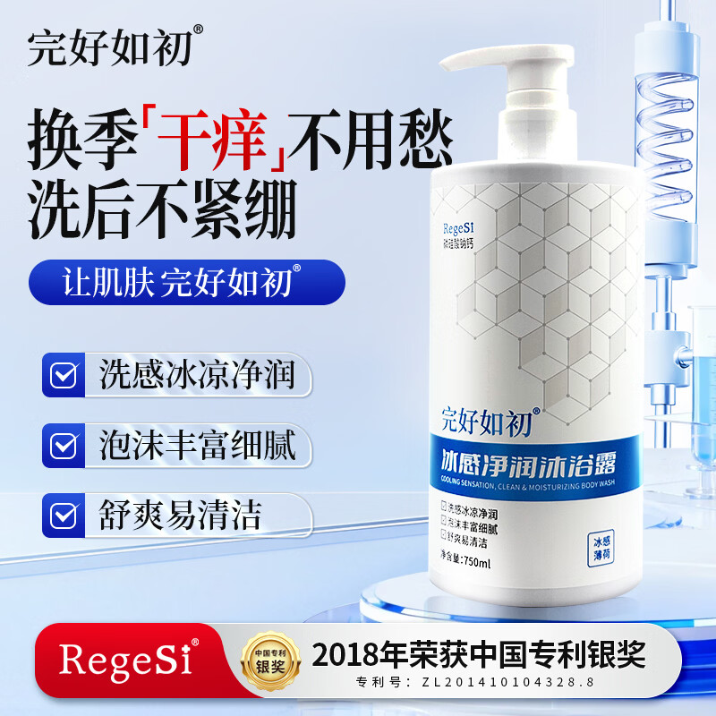 完好如初冰感净润沐浴露易清洁易冲洗冰感薄荷持久留香750ml 经典装