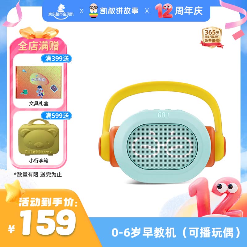 凯叔讲故事0-6岁早教机故事机启蒙益智儿童玩具男孩女孩生日礼物