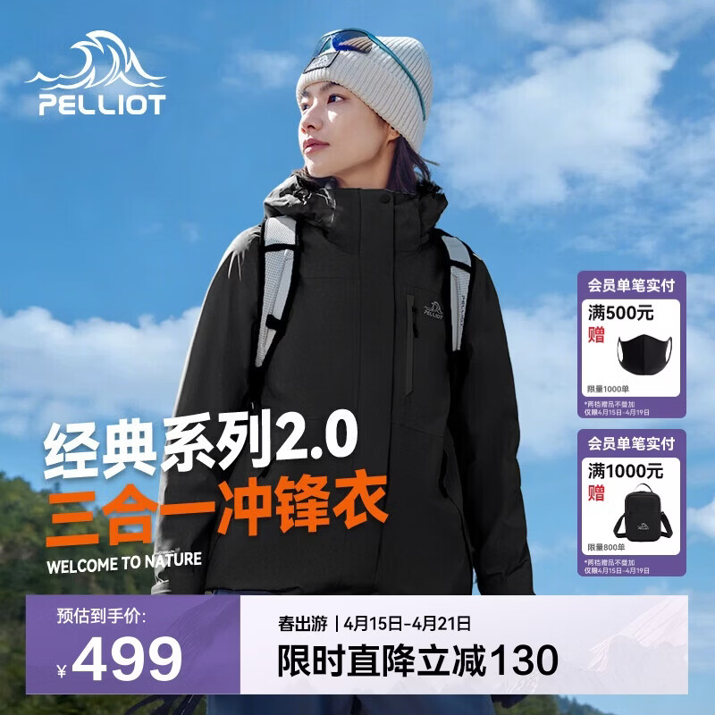 伯希和（Pelliot）【赵露思同款】山野经典2.0冲锋衣三合一春季女男外套12340106黑M