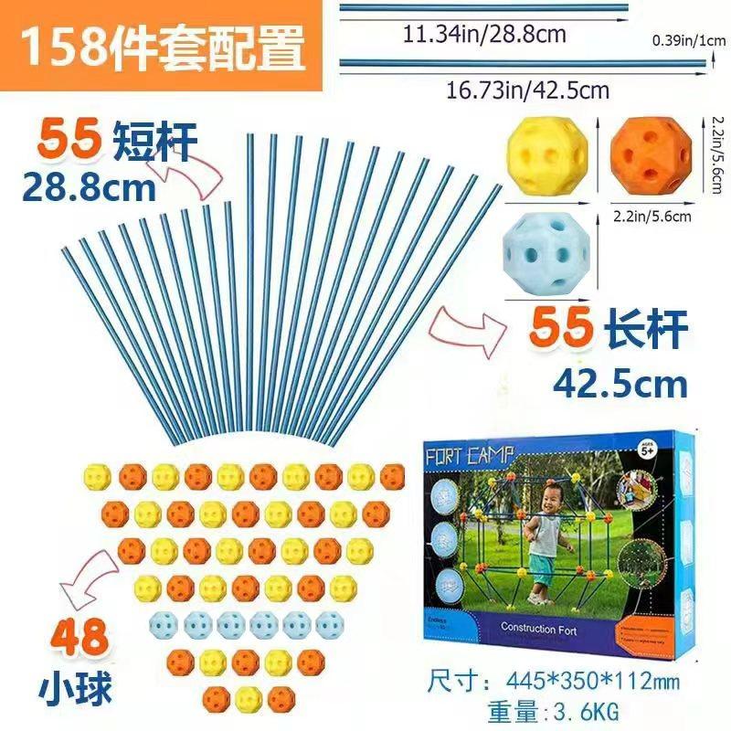 DIY拼插搭建帐篷玩具158件装室内外通用城堡游戏屋益智拼装积木