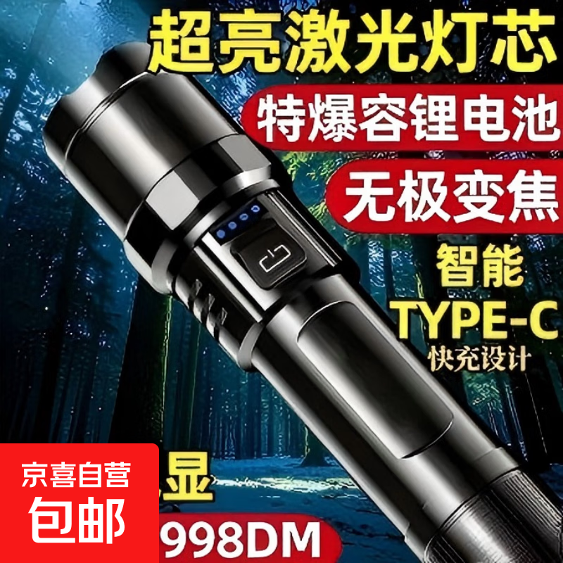 【捕捉知了猴专用】强光手电筒可充电激光户外应急照明灯续航超长 星际霸主】99900K超燃芯+待1980天