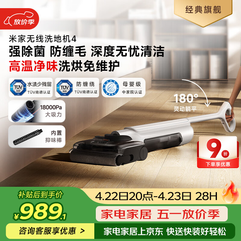 米家小米无线洗地机4 母婴级全链路杀菌 180°躺平洗地 高温净味 扫地吸拖一体防缠绕【热销爆品】