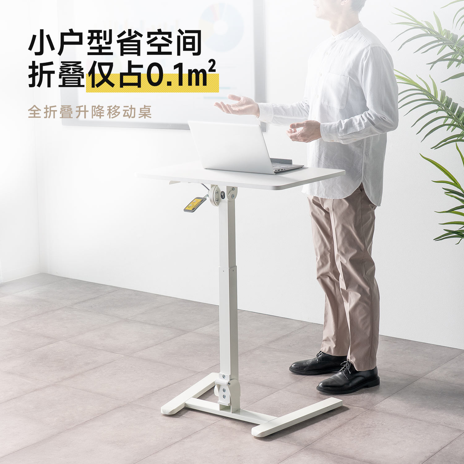 山业站立式升降折叠移动书桌办公桌 可折叠学习家用桌 宿舍床上电脑桌 【桌板48*65cm】【升降72.5~107cm】【90°折叠】白
