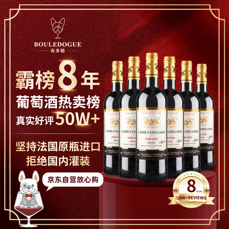 CANIS FAMILIARIS布多格 法国原瓶进口红酒骑士干红葡萄酒750ml*6节日送礼礼盒整箱