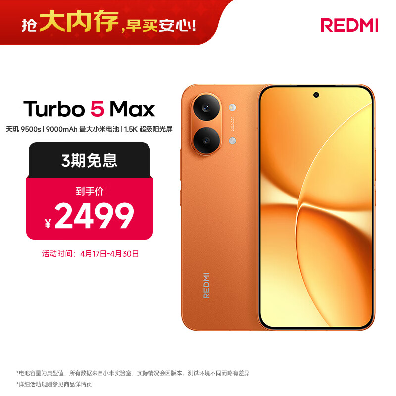 小米（MI）REDMI Turbo 5 Max 天玑9500s 9000mAh大电池 1.5K阳光屏 12+256 阳光橙 小米红米5G手机