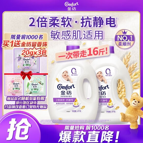 金纺衣物袜子柔顺护理剂液洗衣搭档纯净温和16斤柔软亲肤婴童服