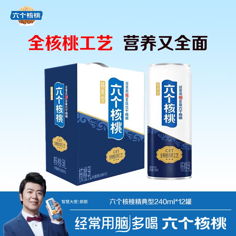 养元六个核桃精典型240ml*12罐礼盒款植物蛋白饮料 整箱装