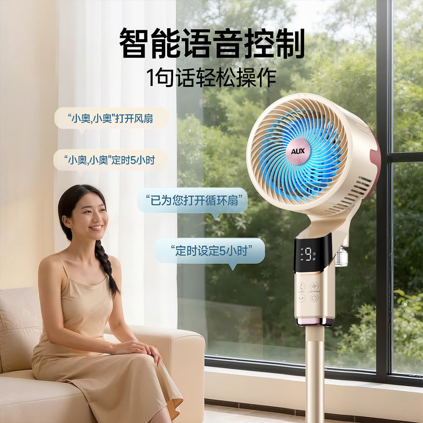 奥克斯（AUX）【一键驱蚊】2026新款空气循环扇电风扇家用轻音智能语音遥控卧室落地扇风扇 【店长推荐】净化驱蚊 | 语音遥控 | 氛围灯