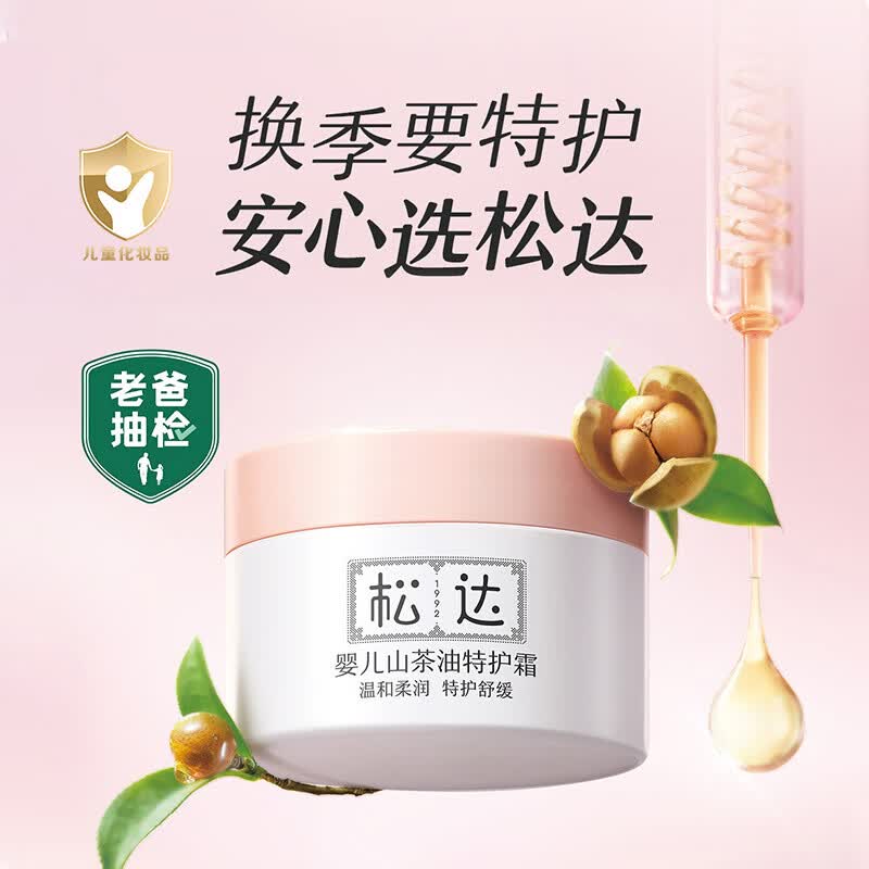 松达婴儿山茶油舒缓特护霜儿童保湿面霜春夏面霜宝宝口水润肤膏 山茶油特护霜98g