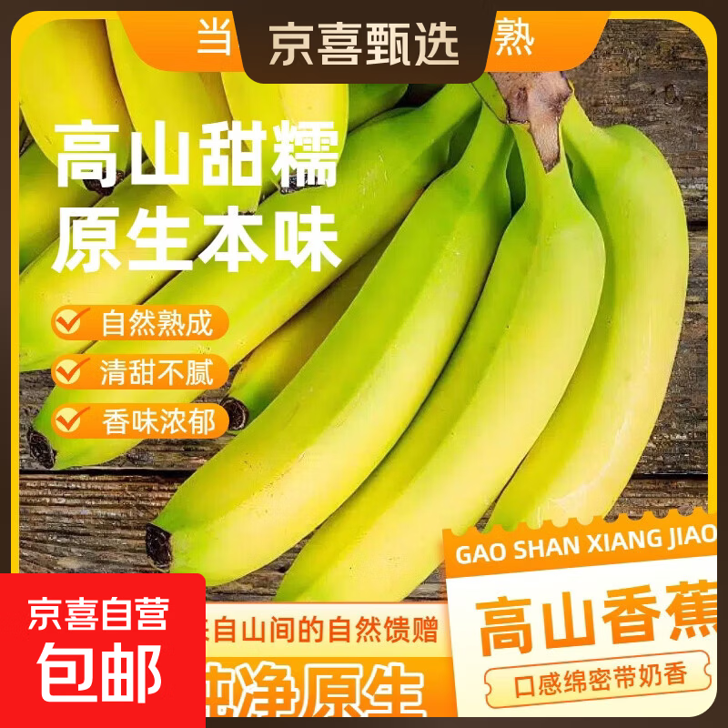 京喜加云南高山香蕉现摘直发新鲜青蕉发货水果软糯可口早餐佳品骐鲜园9 高山香蕉【优选装】带箱9斤净重8.3斤