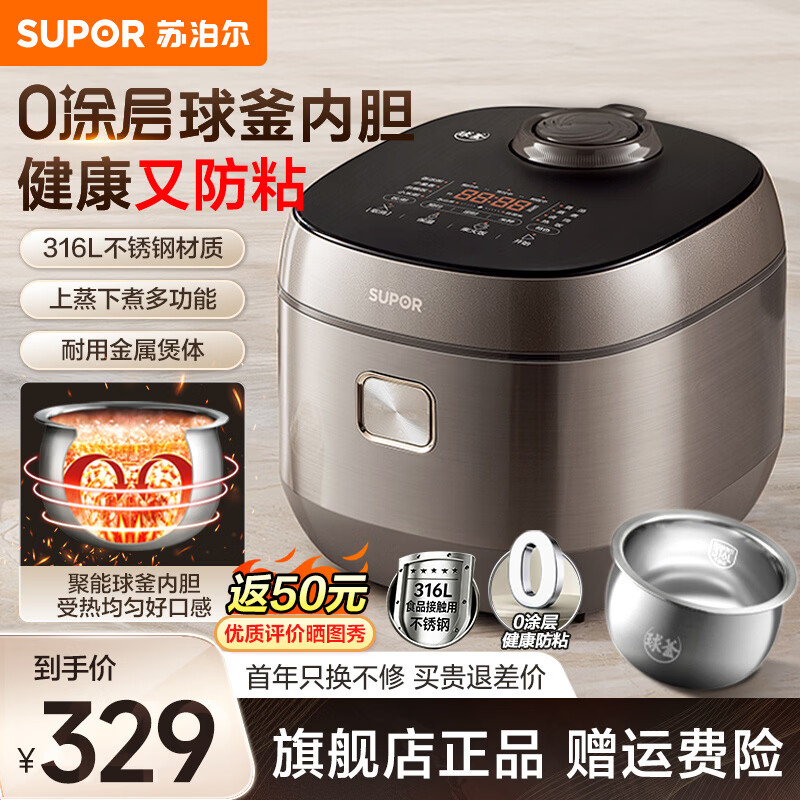苏泊尔（SUPOR）【2026新品】0涂层球釜电饭煲电饭锅5L家用5-8人智能预约多功能蒸煮一体316L不锈钢柴火饭杂粮饭 0涂层球釜 5L