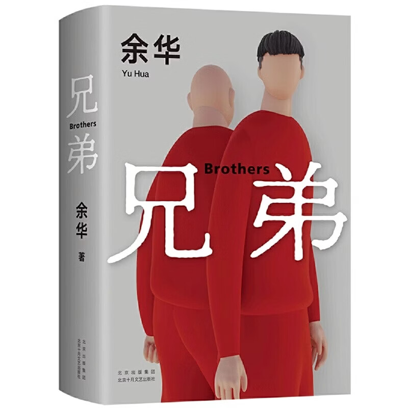 我们生活在巨大的差距里余华作品继活着文城第七天兄弟中国现当代 【史铁生】我与地坛