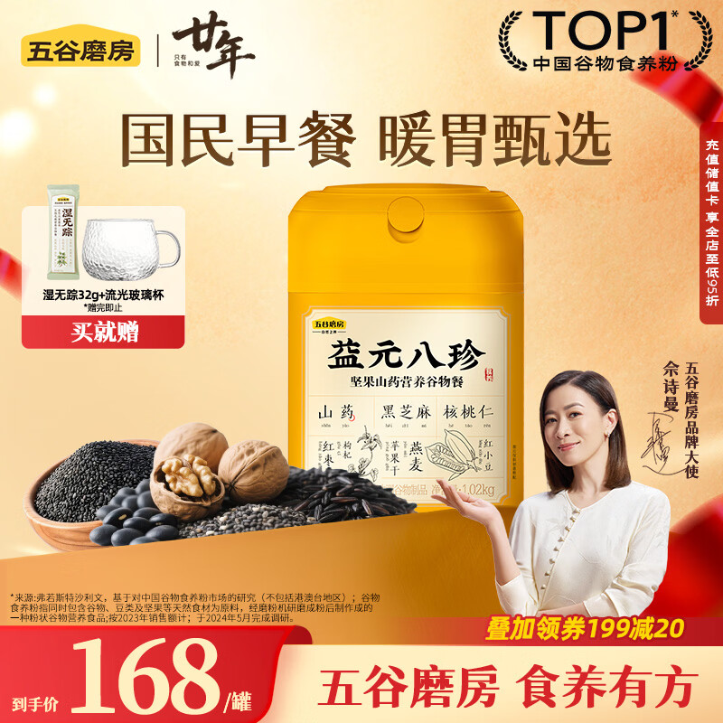五谷磨房养胃益元八珍粉黑芝麻核桃粉五谷粉营养早餐代餐粉1020g