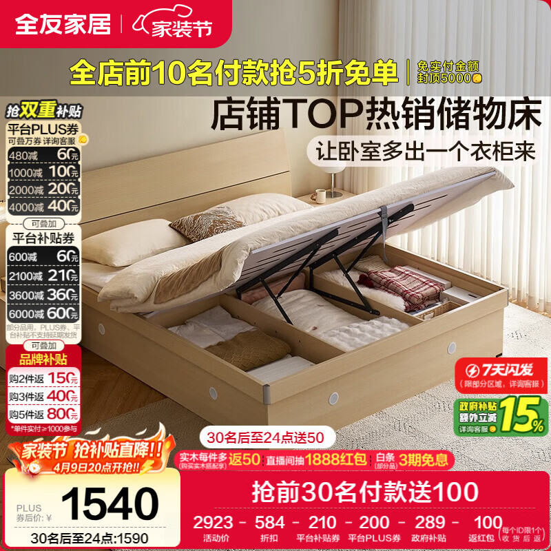 全友家居 高箱储物收纳板式床现代简约主卧室床1.8x2米双人大床含床垫