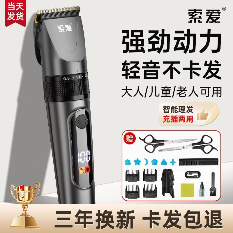 索爱RS16智能电动理发器理发电推子家用成人儿童剃头理发神器男士电推剪发廊专用陶瓷刀头理发工具全套 升级【120分钟长续航】赠大礼包