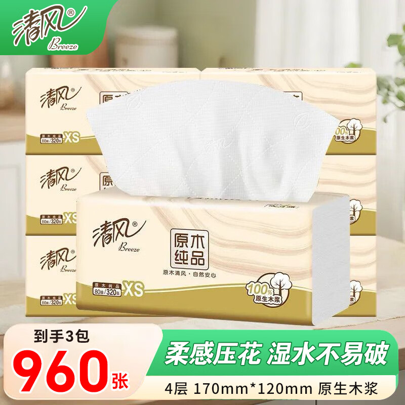 清风抽纸面巾纸餐巾纸四层加厚纸巾亲肤柔软 4层 320张*3包 超值价 4层 320张*3包