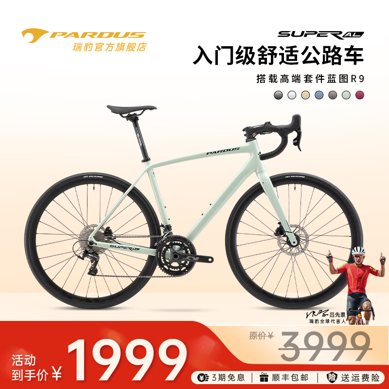 瑞豹（PARDUS）公路车SUPER AL极系列入门铝合金舒适耐力弯把变速学生 灰豆绿-蓝图R9油碟【80%包装】 XS（适合身高160-168CM）