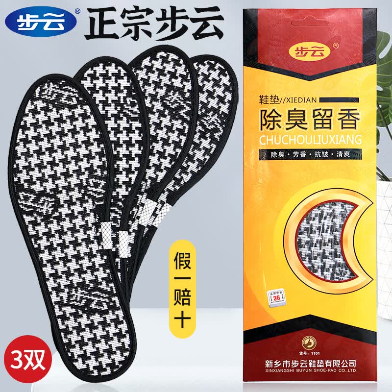 步云防臭鞋垫仅需11.9元!3双装除臭留香软底透气抗菌鞋垫,好评率99% 步云防臭鞋垫仅需11.9元!3双装除臭留香软底透气抗菌鞋垫,好评率99%