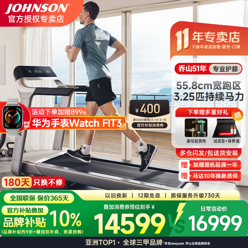 乔山（JOHNSON）跑步机 家庭用可折叠运动健身器材Paragon X 送货安装 赠好礼