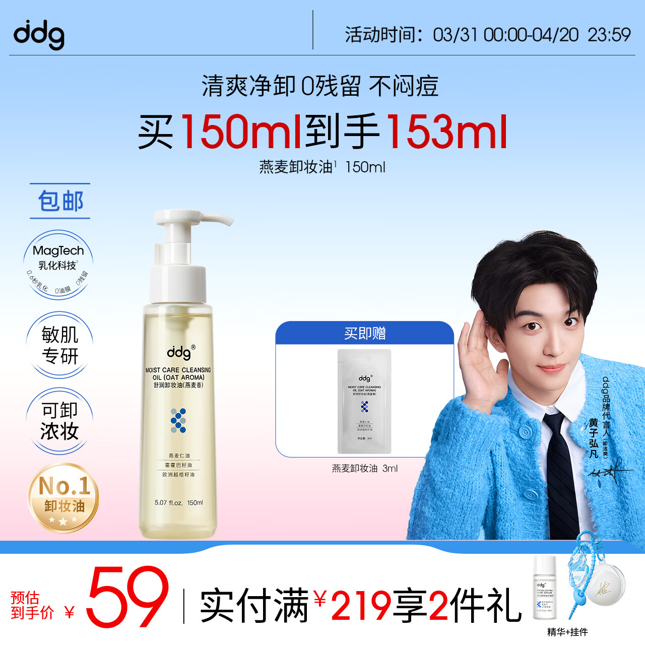ddg【黄子弘凡同款】燕麦卸妆油150ml 眼唇脸温和清洁敏感肌适用养肤