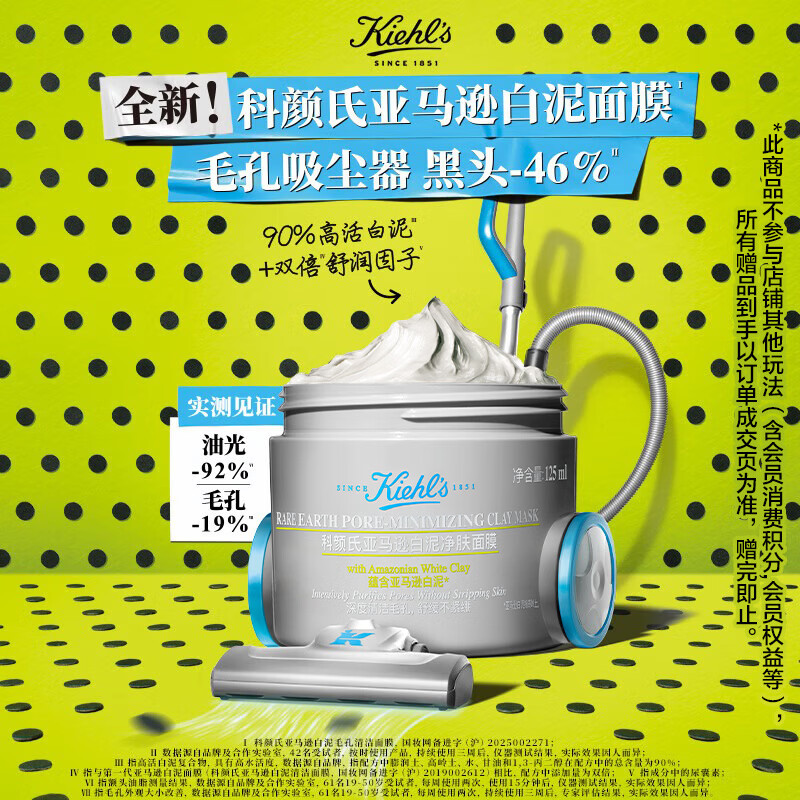 科颜氏（Kiehl's）白泥清洁面膜125ml 直播专属 不参加全店玩法