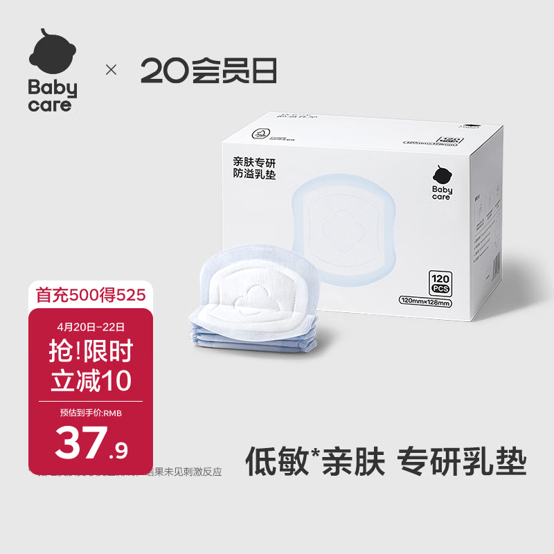 babycare亲肤专研防溢乳垫一次性乳垫哺乳期产后隔奶垫透气 120片