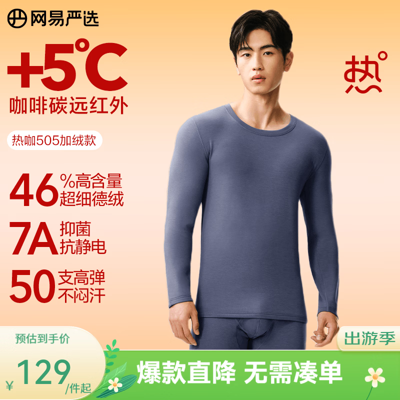 网易严选热咖505PRO加绒加厚保暖内衣46%德绒咖啡碳7A抗菌230g秋衣秋裤 男款-暮云蓝 2XL