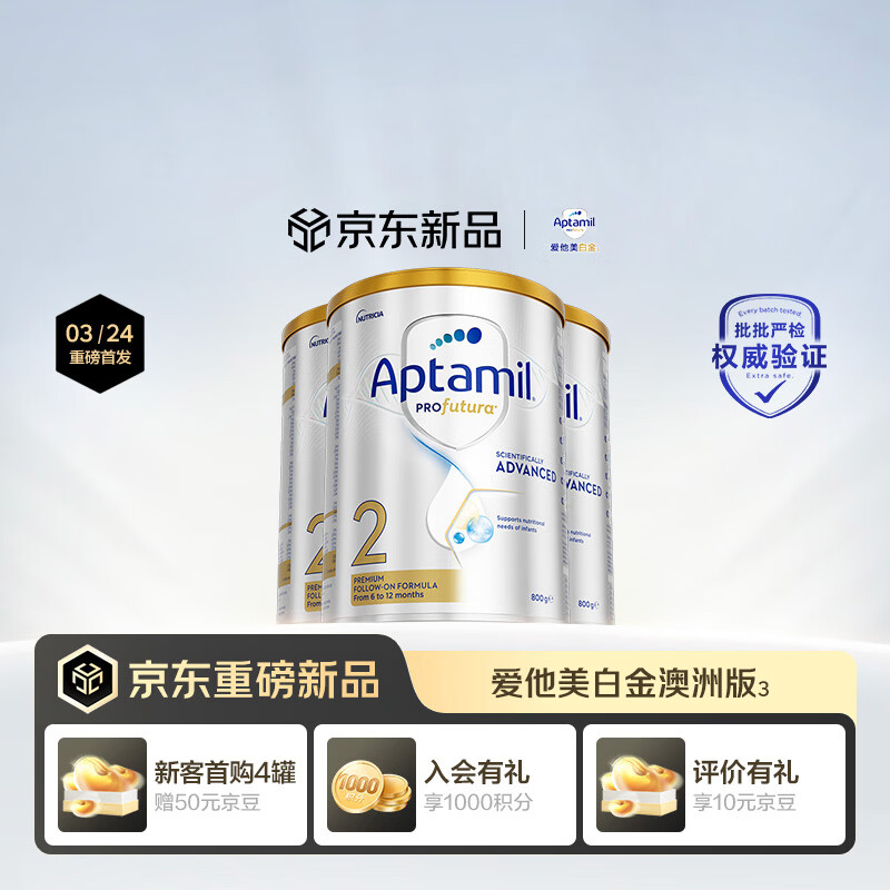 爱他美（Aptamil）爱他美白金澳洲版 婴儿配方奶粉 2段(6-12月) 800g 3罐箱装