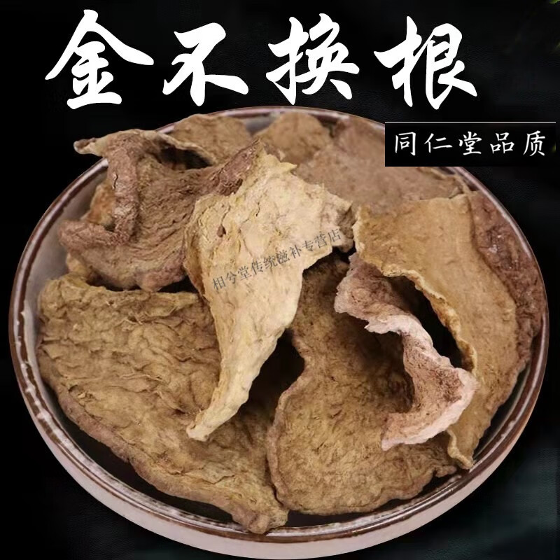 北京同仁堂金不换根 苦金盆 雪胆 金龟莲 蛇莲曲莲 金不换 地不容