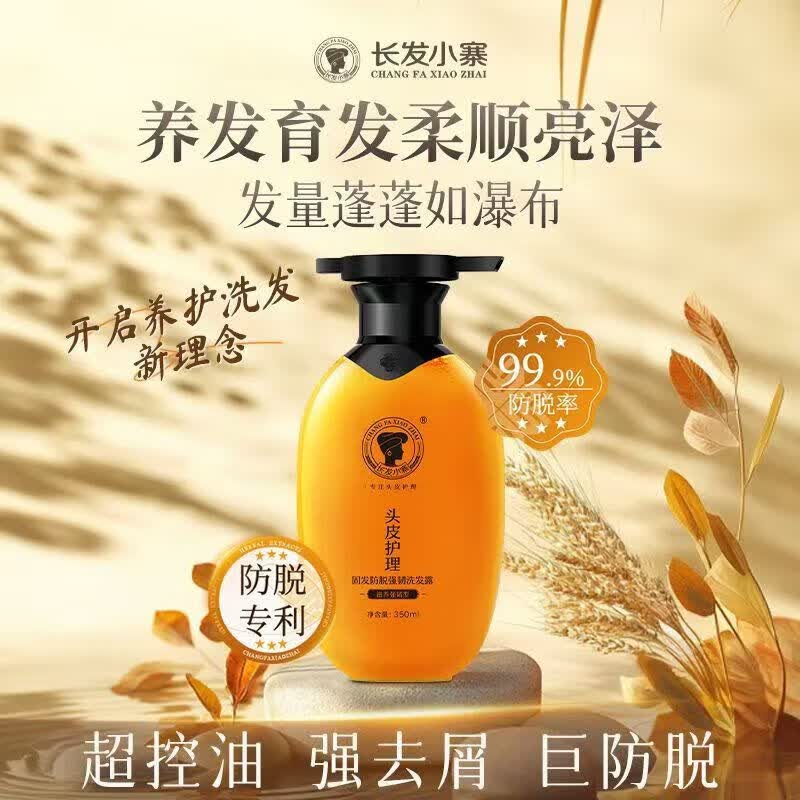 长发小寨淘米水洗发水生姜头皮护理固发控油防脱洗发露去屑止痒控油洗头膏 防脱洗发水单瓶