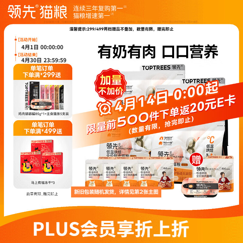 领先羊奶鸡低温烘焙粮6.18kg 赠试吃50g 主食罐85g*2猫条*5 337.5元 - 折送网