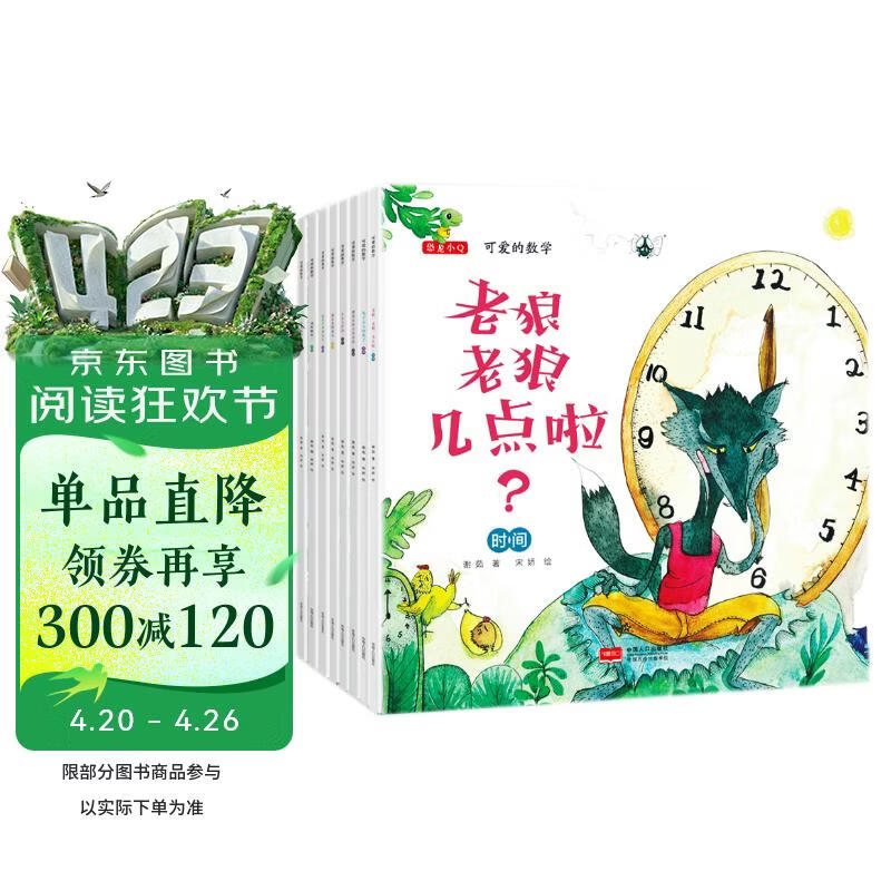 儿童全脑开发数学绘本-可爱的数学（套装共8册 加减法 时间 规律 对比 图形 长短）3-6岁   