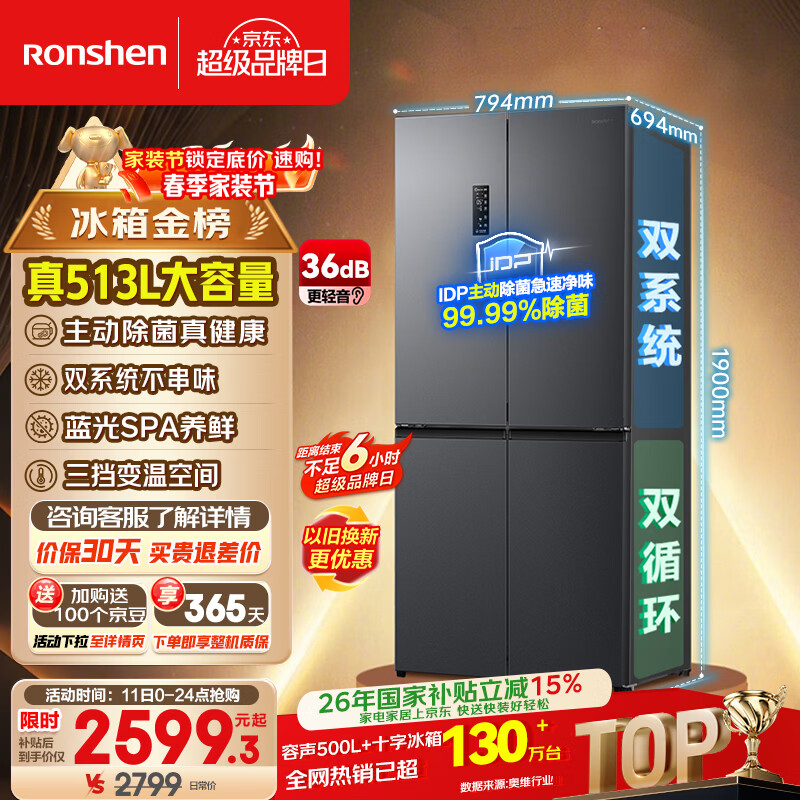 容声513L十字门冰箱pro双系统双循环一级能效风冷无霜大容量四开门以旧换新BCD-513WD15FPA国家补贴